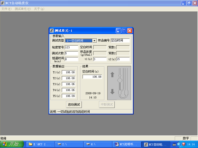 NCY 系列 自动黏度测定仪